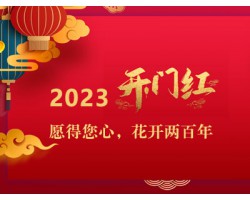 2023新年开工，小红蚁PPT模板站继续为大家服务！